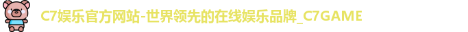 C7官方平台